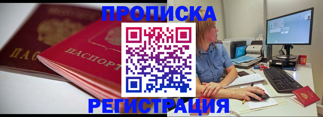 прописка гарантия в Александрове