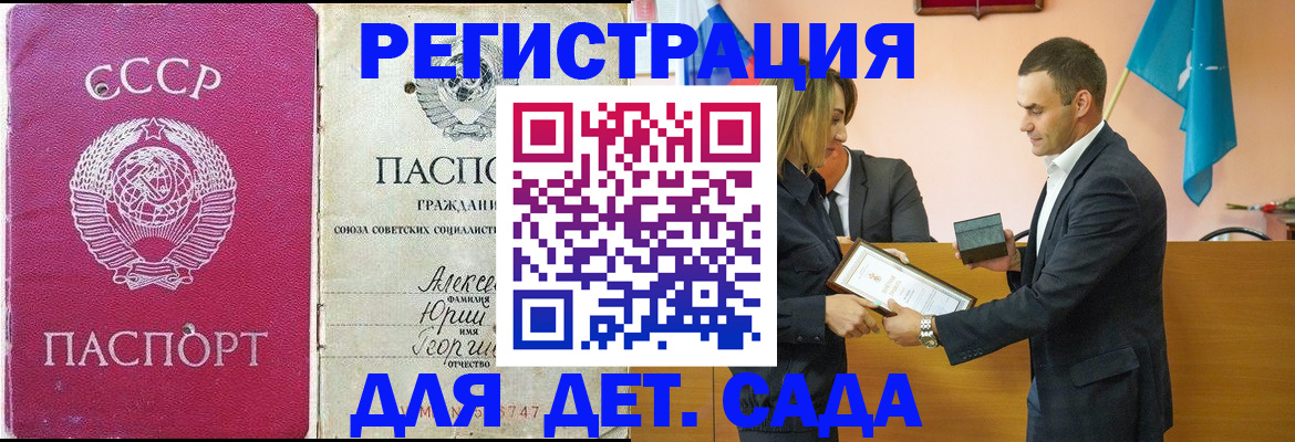 прописка ребенка в Александрове