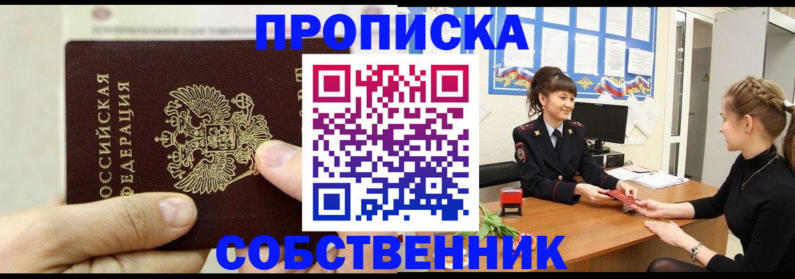 прописка законно в Александрове